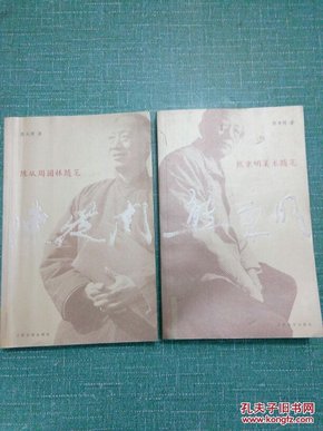 熊秉明美术随笔（人民文学出版社，一版一印）