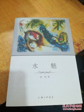 水魅(签赠本)