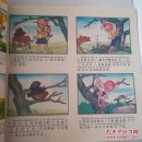 三毛的故事(1版1印拼音彩图，连环画形式)