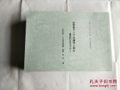 近世东 讲学  九州大学 （详细书名看图片）