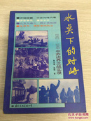 冰点下的对峙——1962 -1969中苏边界之战实录