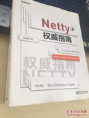 Netty权威指南