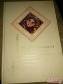 中国国粹油画艺术精品两岸三地展 画册