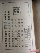 图书集成医部全录(精装二十册全)