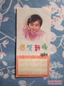 1962年年历片 年历卡（女娃）