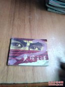 失踪之谜