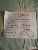 **介绍信
