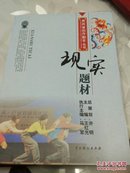 贵州省创作剧本丛书   现实题材