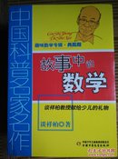 中国科普名家名作·趣味数学专辑典藏版 五册和售