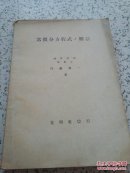 常微分方程解法 日文