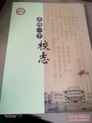 黄梅一中校志