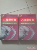 心理学经典:关于人心智的自我完善与提升