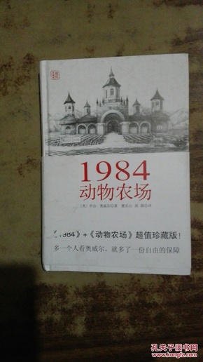 1984动物农场（珍藏版）(F一4)