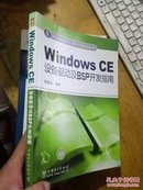 Windows CE设备驱动及BSP开发指南