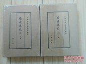 中国古典文学基本丛书·典藏本--嵇康集校注 （上下册一版一印、代售书与本店分开结算）
