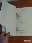 孤本油印医书 精神病学讲义 59年山西太原精神病院出品 有预防治疗等方法一厚册