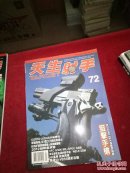 天生射手 2012.总72期