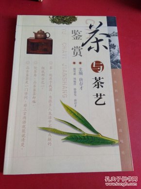 茶与茶艺鉴赏