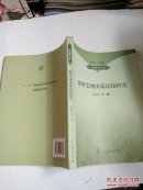 教育宏观决策比较研究
