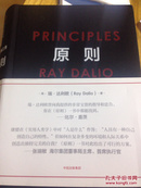 原则 ray dalio