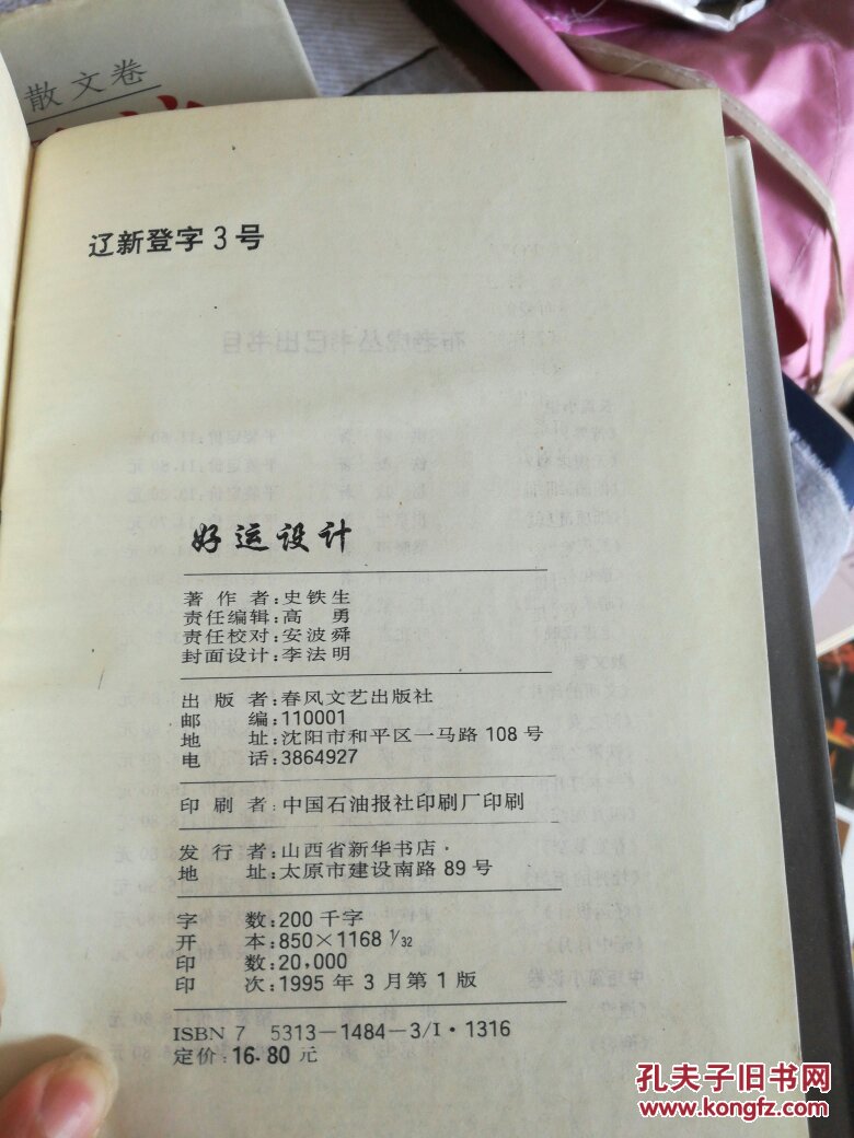 布老虎丛书 散文卷:壶中日月、春宽梦窄、铁箫人语、四月泥泞、好运设计、河之女、牡丹的拒绝（七册合售）精装本