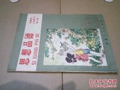 小学课本思想品德第十册