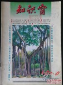 知识窗（1997/8）