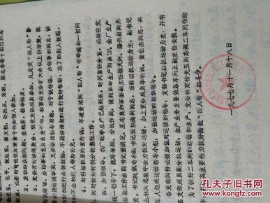 油印:关于进一步掀起揭批“四人帮”新高潮的打算(手写稿，徐州肉联厂委员会，1977.11)