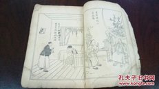 民国 言情小说【返生香】一册全（韵清女史著）