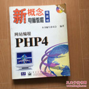 网站编程 PHP4