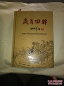 岁月回眸 新繁中学高63级同学毕业50周年纪念