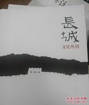 长城文论丛刊2017年第1期