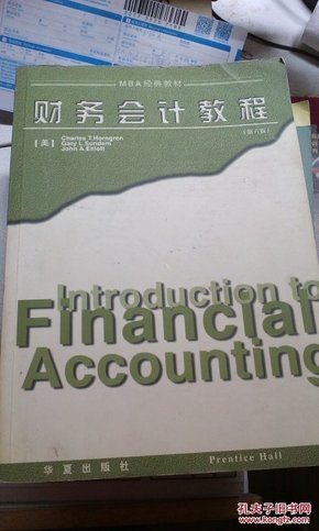 财务会计教程:第六版