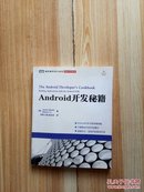 Android开发秘籍