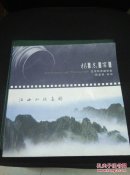 杨志军艺术风景摄影集大画册