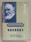 奥林匹斯的春天  下册  1919年诺贝尔文学奖获得者施皮特勒作品 非馆无章无字 有实图