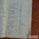 孤本油印医书 内科临床手册 55年山西阳泉人民医院出品 有兴奋剂止血剂止咳剂等中草药合剂成分用法等