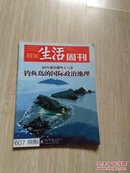 三联生活周刊2010年第49期，总第607期（N5）