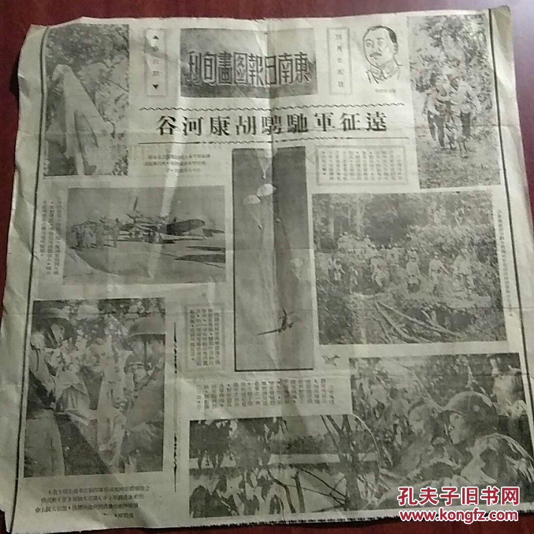 东南曰報图画旬刊