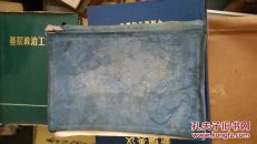 蓝绸精装道林纸 彩色 汤尔和校阅 内科全书(上)