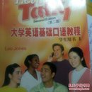 大学英语基础口语教程（学生用书）（1）（第2版）
