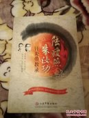 陆瘦燕朱汝功：针灸带教录  孔网孤本  正版  2009年一版一印。。