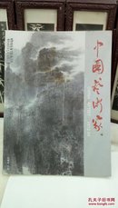 ！7     中国艺术家  2012  04     白晓军