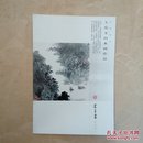 王克文山水画作品(册页)编