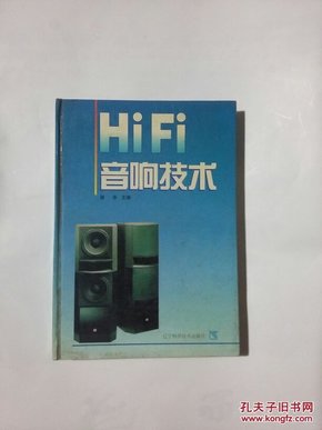 Hi—Fi音响技术