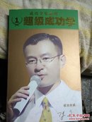 2015年陈安之超级成功学 6DVD 培训光盘