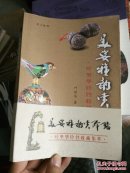 美姿雅韵赏铃铛--叶坚华铃铛收藏集萃...，。.。