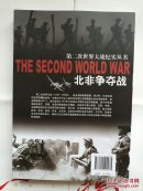 《北非争夺战》（第二次世界大战纪实丛书）