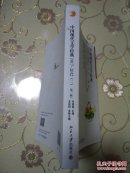 普通高等教育“十五”国家级规划教材：中国现代文学经典1917-2012（二，第二版）