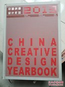 中国创意设计年鉴 2013 精装  内容几乎全新